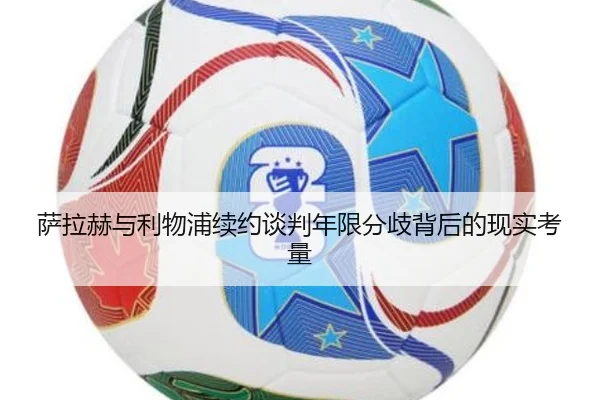 sa-la-he-yu-li-wu-pu-xu-yue-tan-pan-nian-xian-fen-qi-bei-hou-de-xian-shi-kao-liang-3-702.jpg